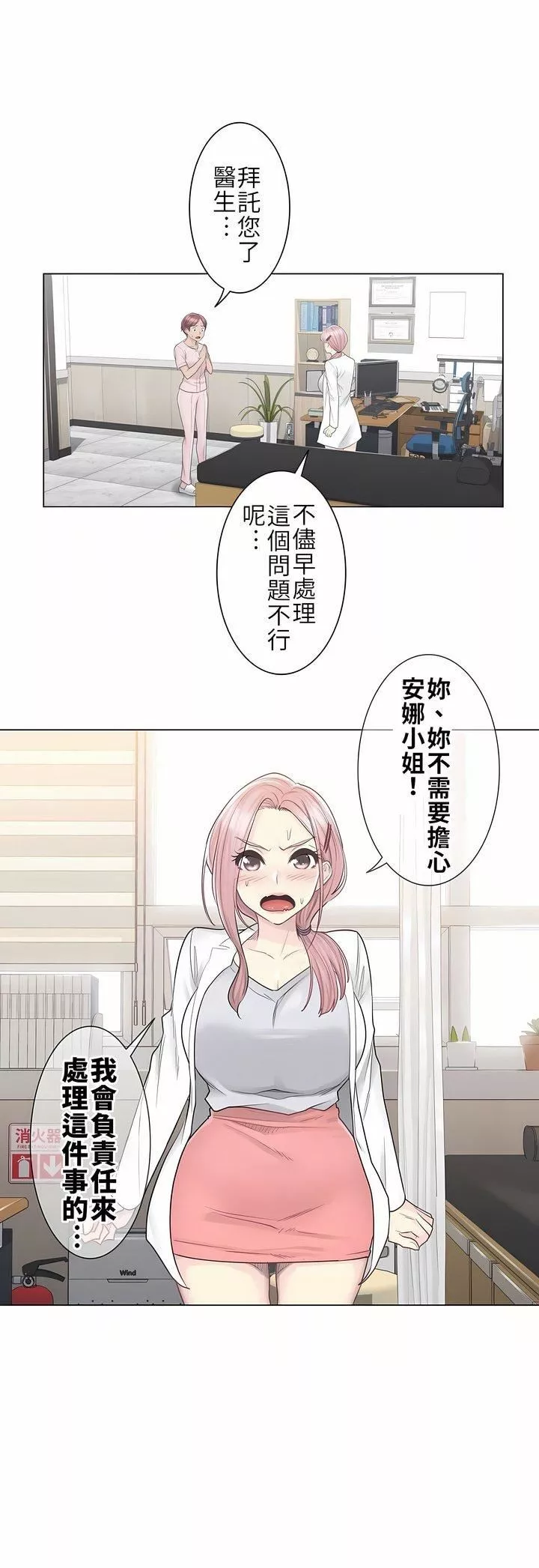 觸電！～解封之觸～第9話