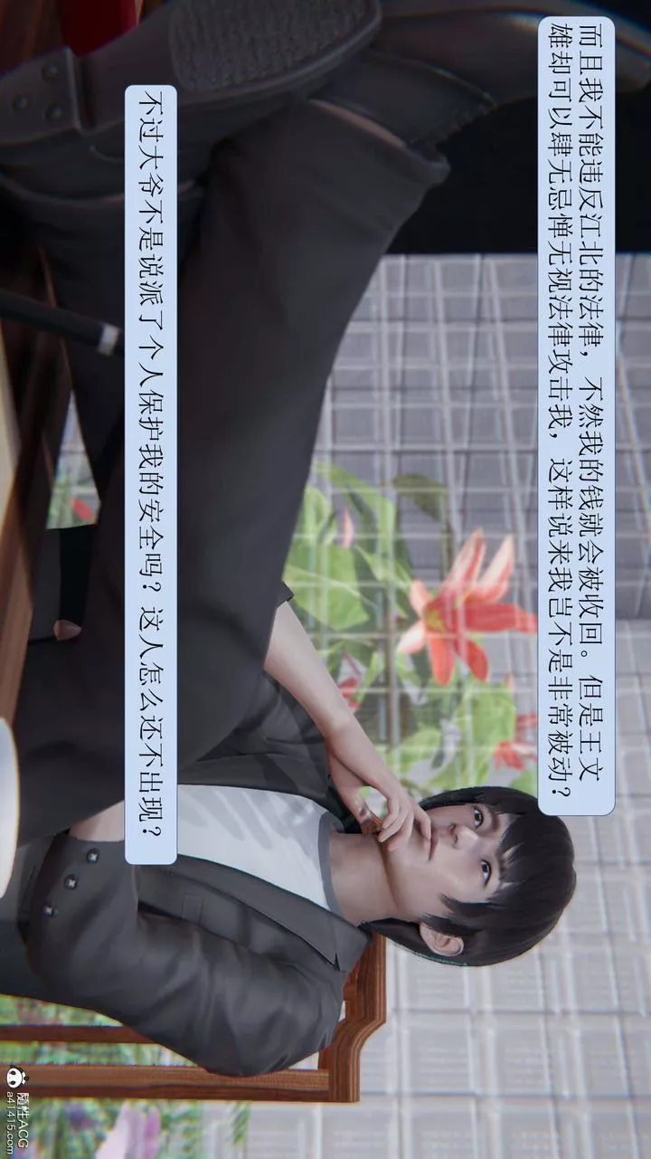 [3D]一夜暴富-第07章-01话 - 图片 13