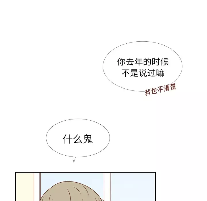 各自的春天-第30话 - 图片 54