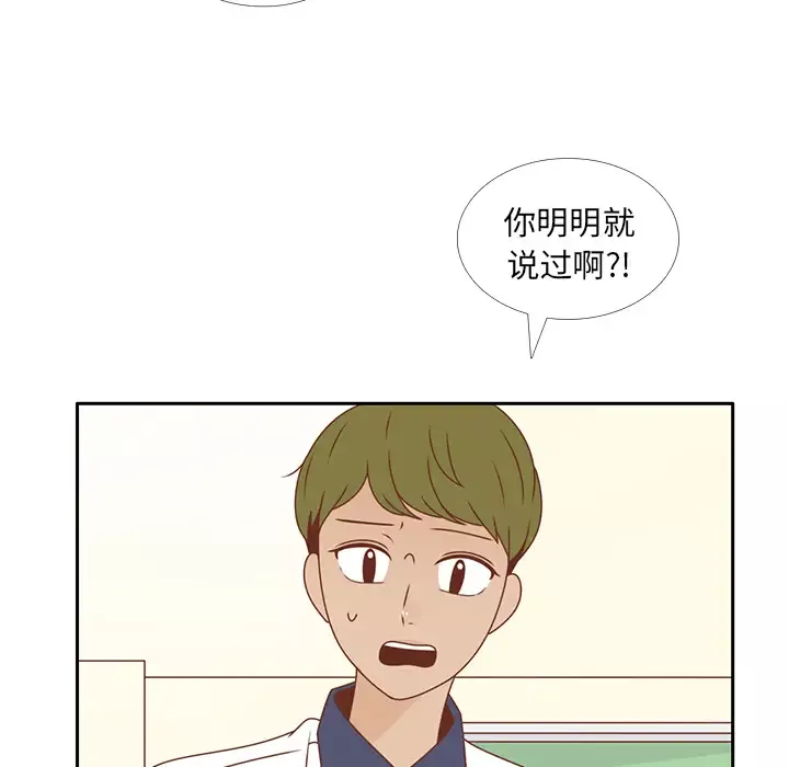 各自的春天-第30话 - 图片 56