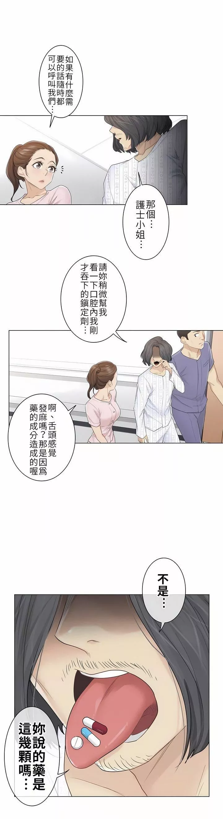 触电！～解封之触～-第10话 - 图片 2