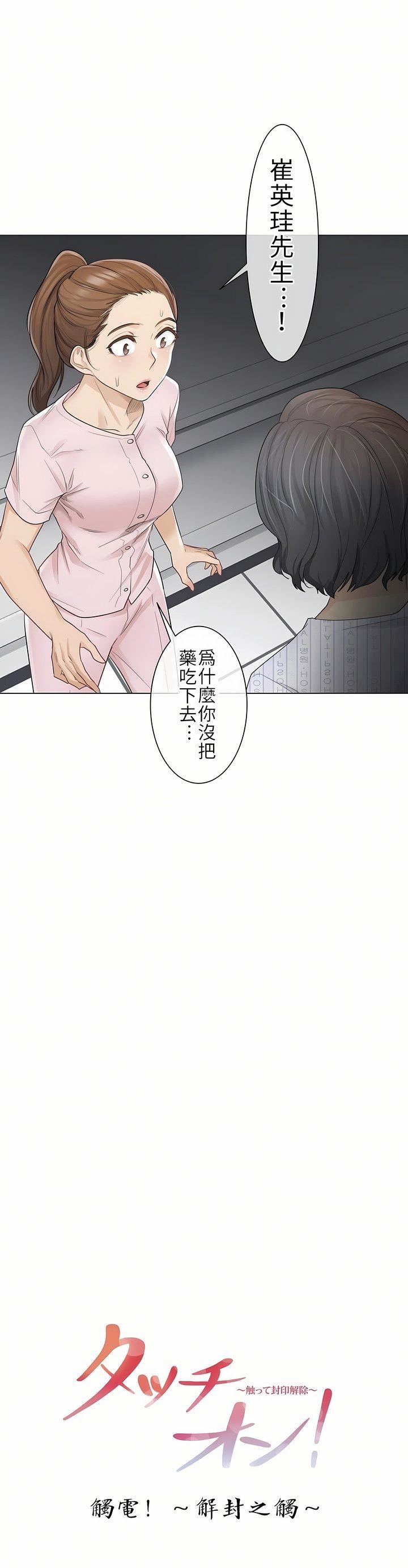 觸電！～解封之觸～第10話