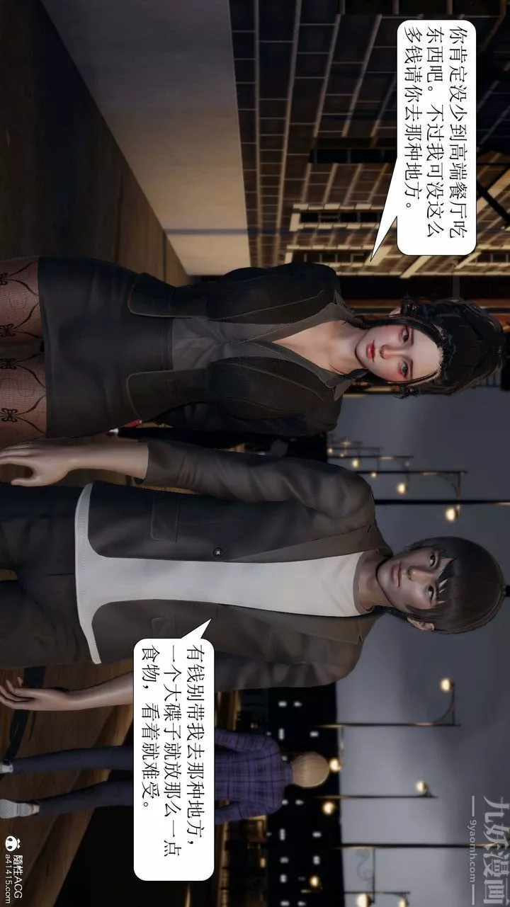 [3D]一夜暴富-第07章-01话 - 图片 19