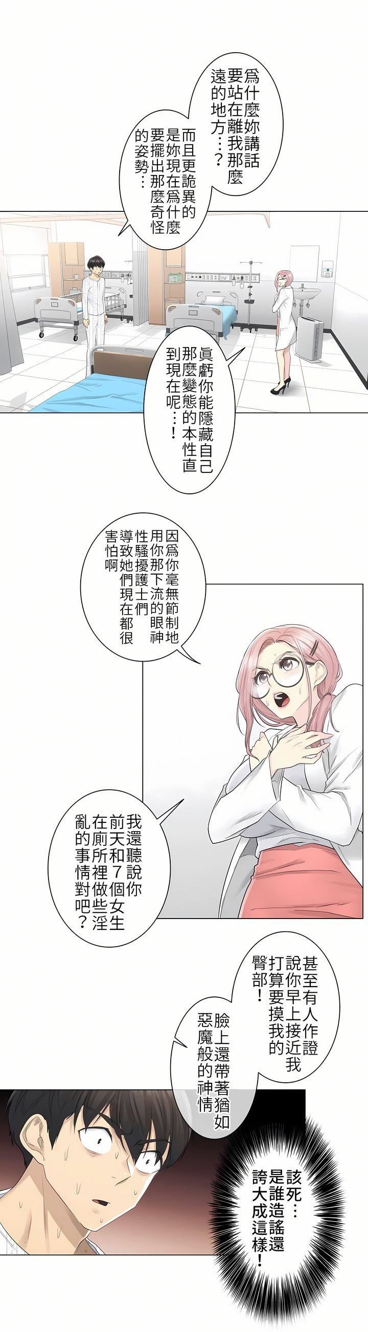 觸電！～解封之觸～第10話