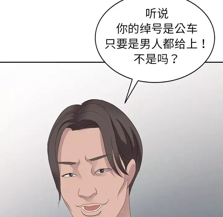 娜娜变身记-第2话 - 图片 89