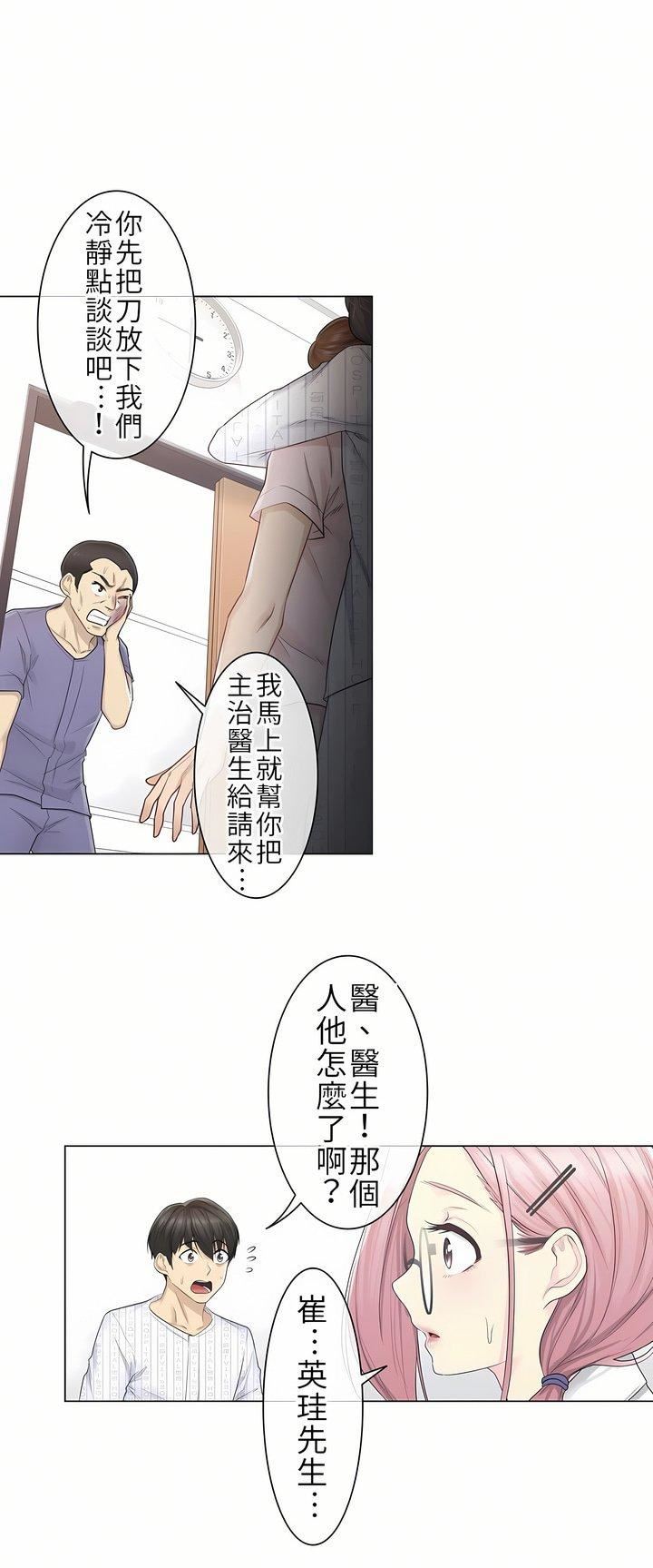 触电!~解封之触~第10话