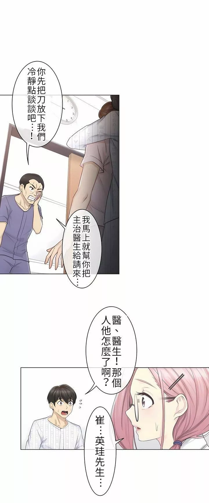 触电！～解封之触～-第10话 - 图片 9