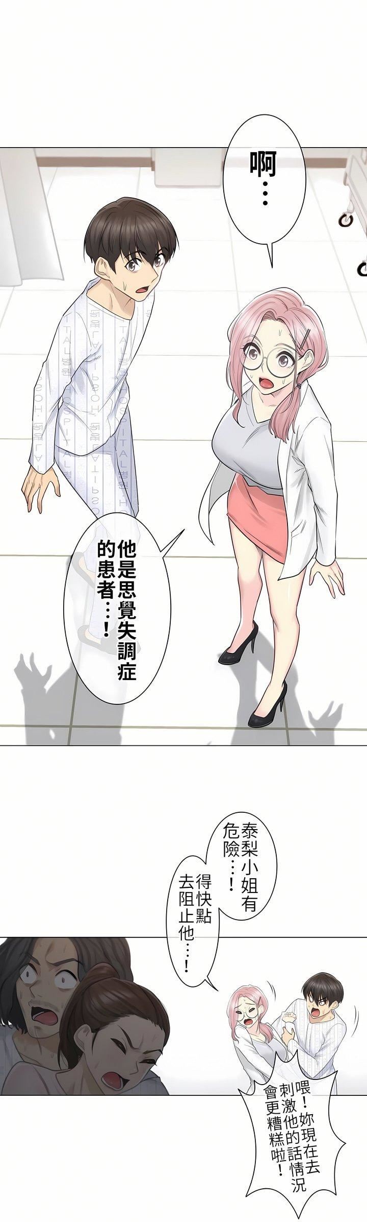 触电！～解封之触～第10话