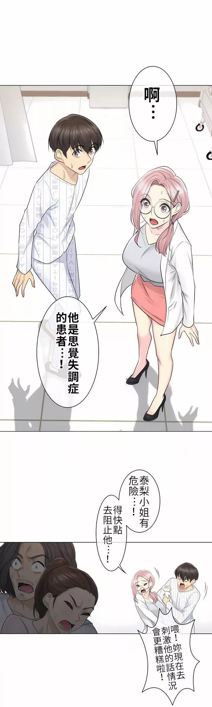 觸電！～解封之觸～第10話