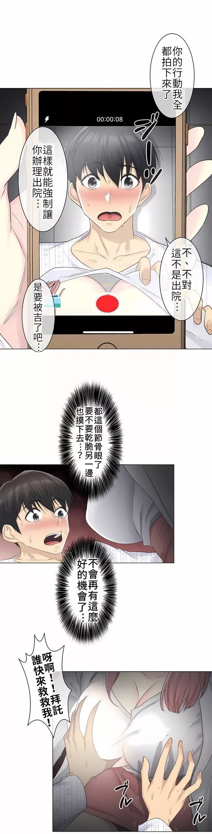 觸電！～解封之觸～第10話