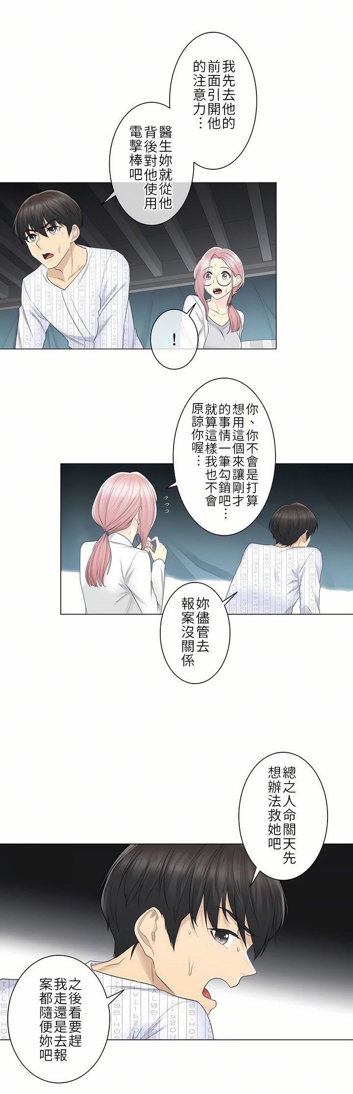 触电!~解封之触~第10话