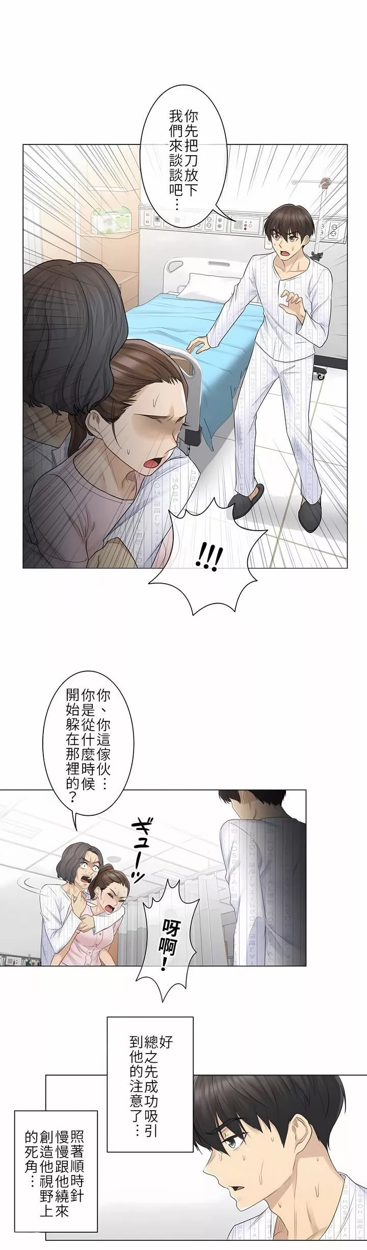 触电！～解封之触～-第10话 - 图片 20