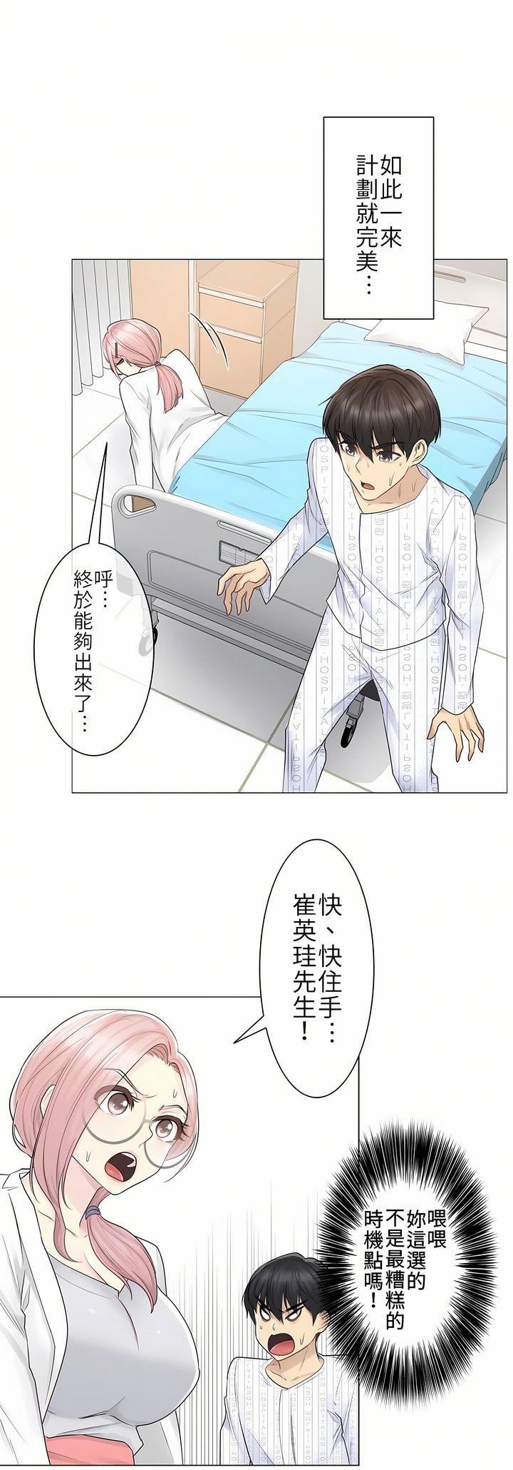 触电!~解封之触~第10话