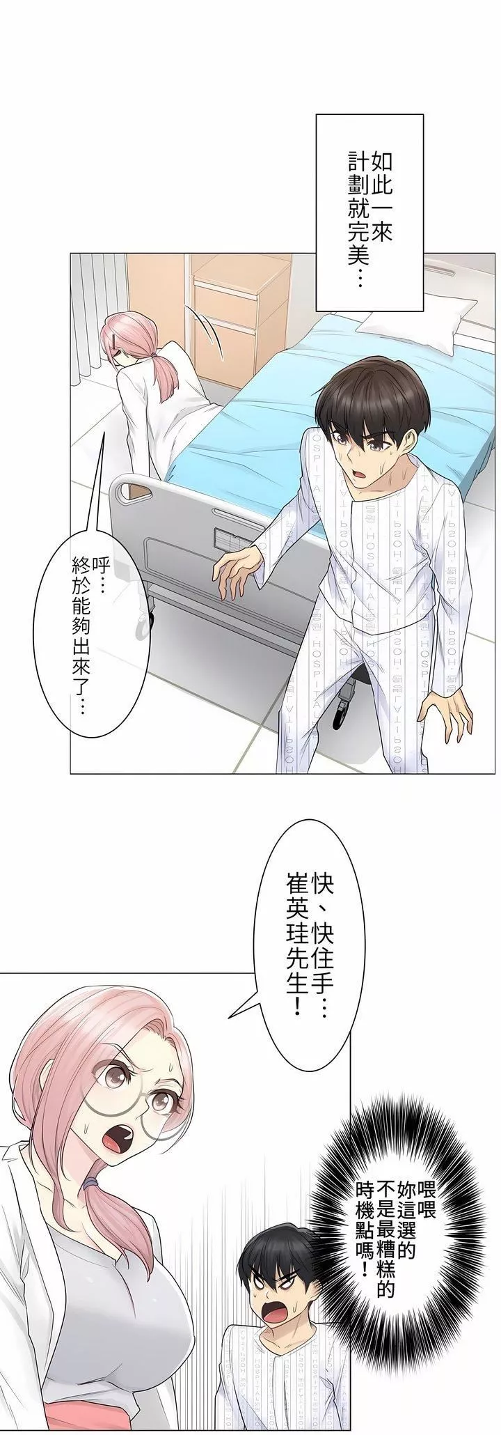 触电！～解封之触～-第10话 - 图片 21