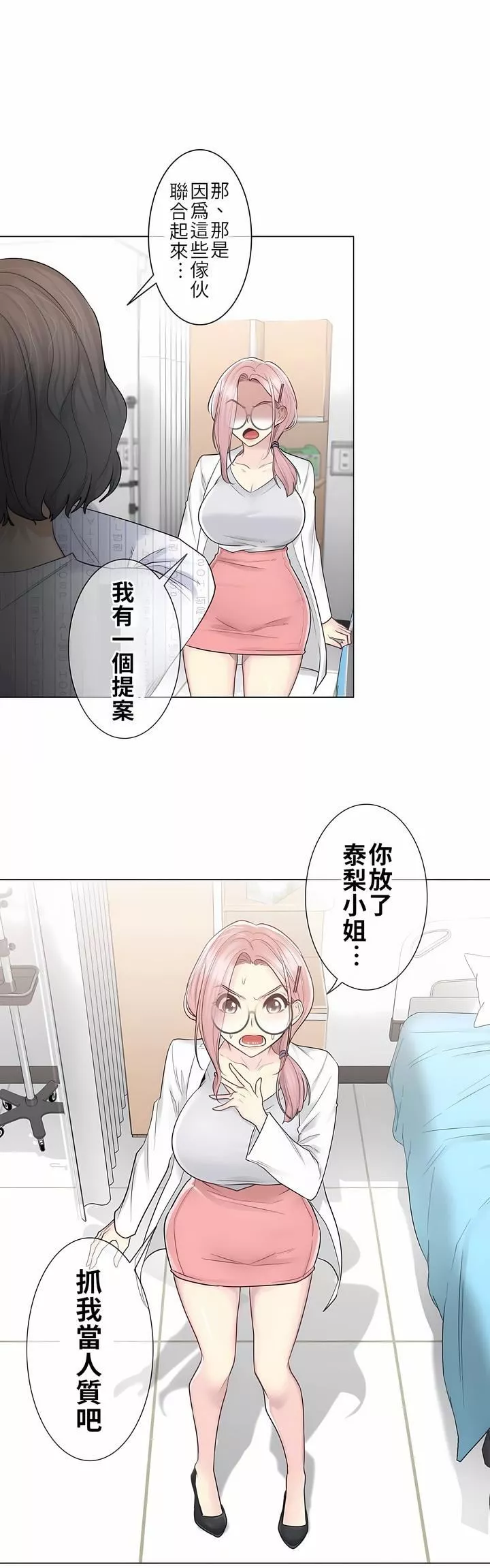 触电！～解封之触～-第10话 - 图片 22