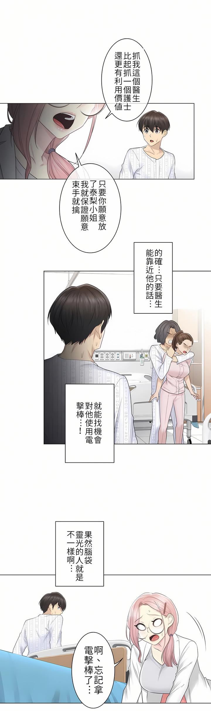 触电!~解封之触~第10话