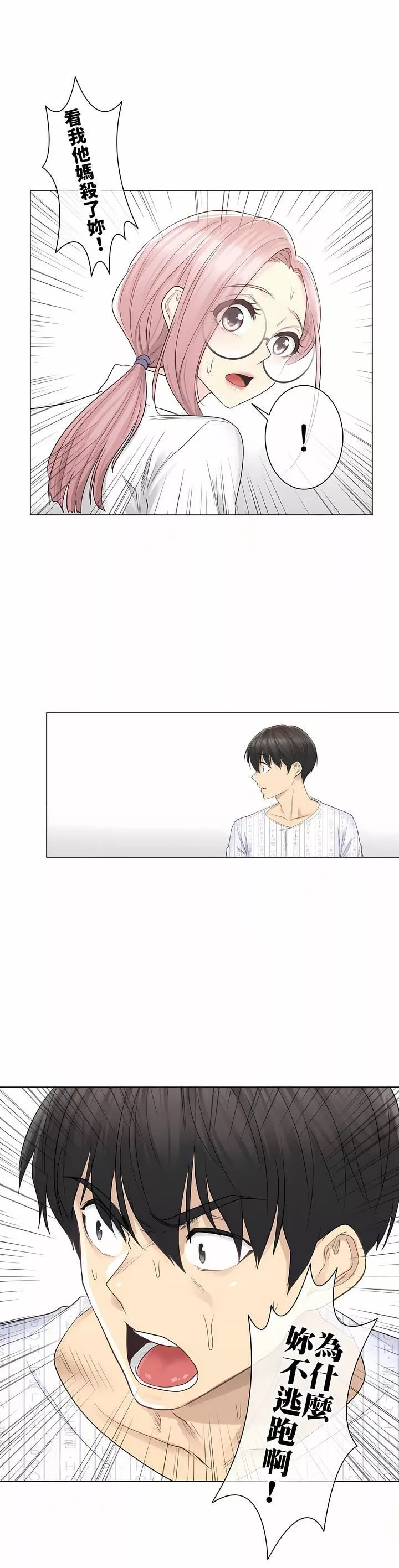 触电！～解封之触～-第10话 - 图片 25
