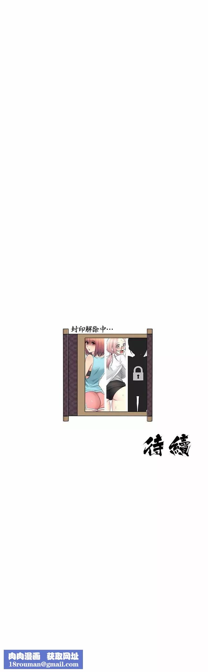 觸電！～解封之觸～第10話