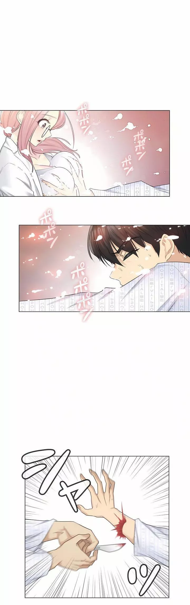 觸電！～解封之觸～第11話