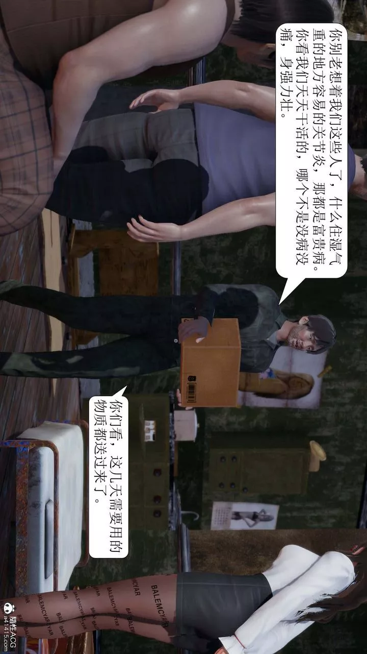 [3D]一夜暴富第07章-01話