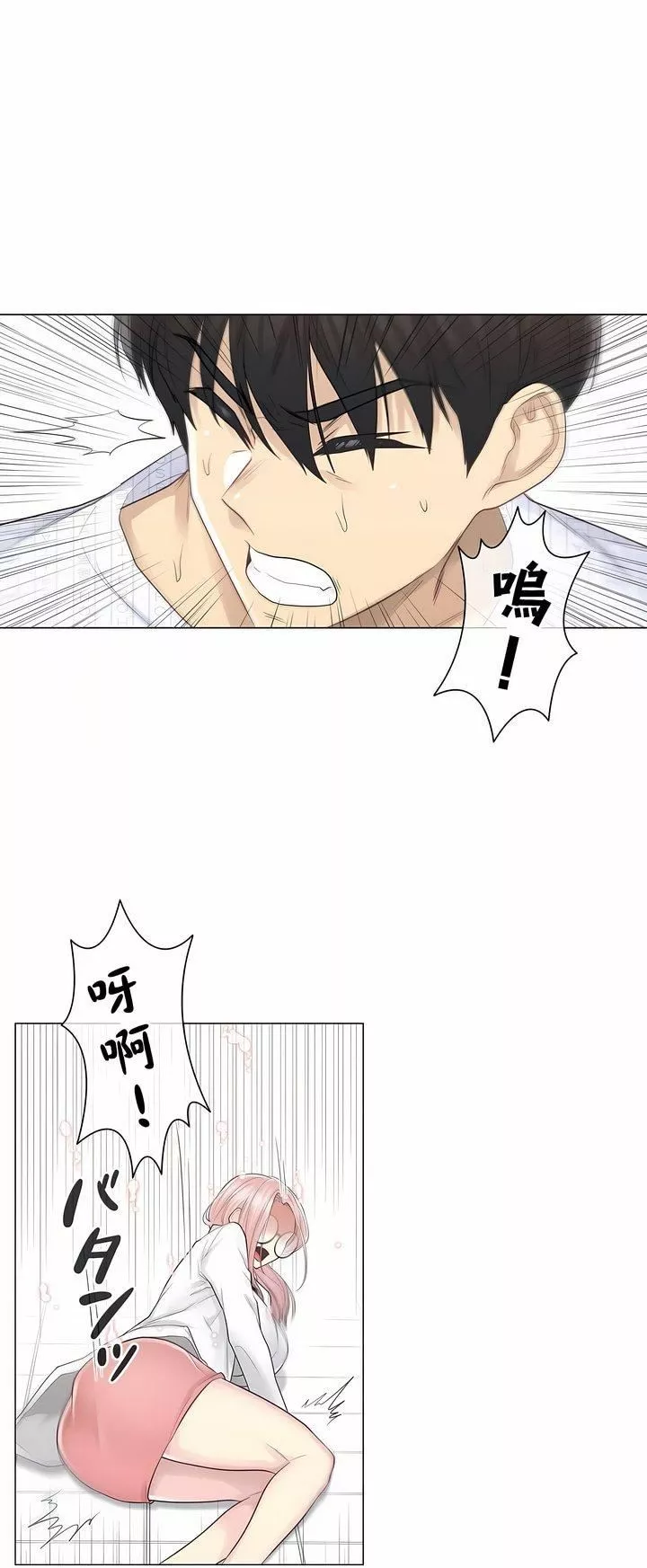 触电！～解封之触～-第11话 - 图片 4