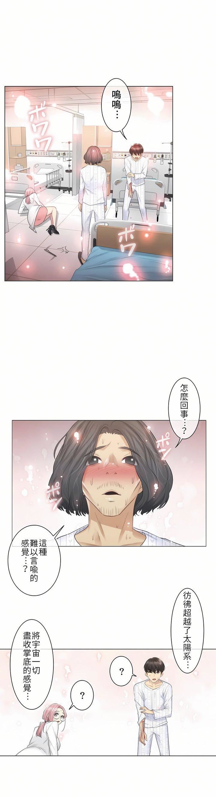 触电!~解封之触~第11话