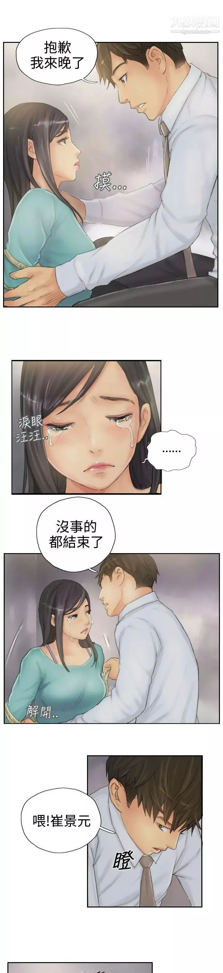 NEWFACE第38话