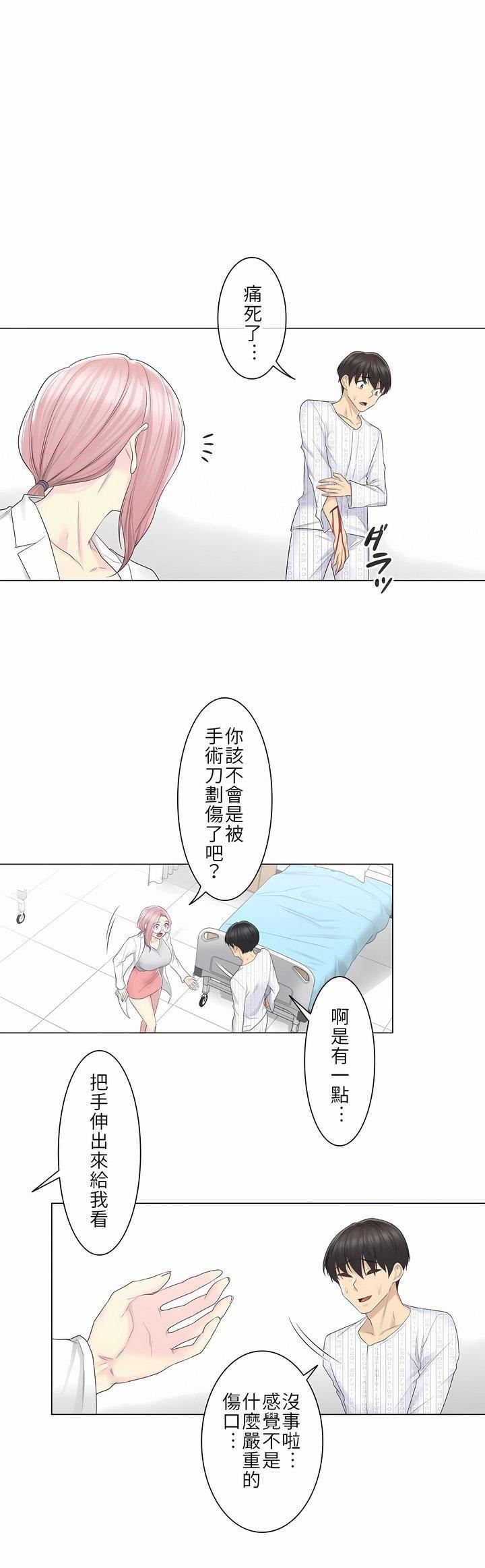 触电！～解封之触～第11话