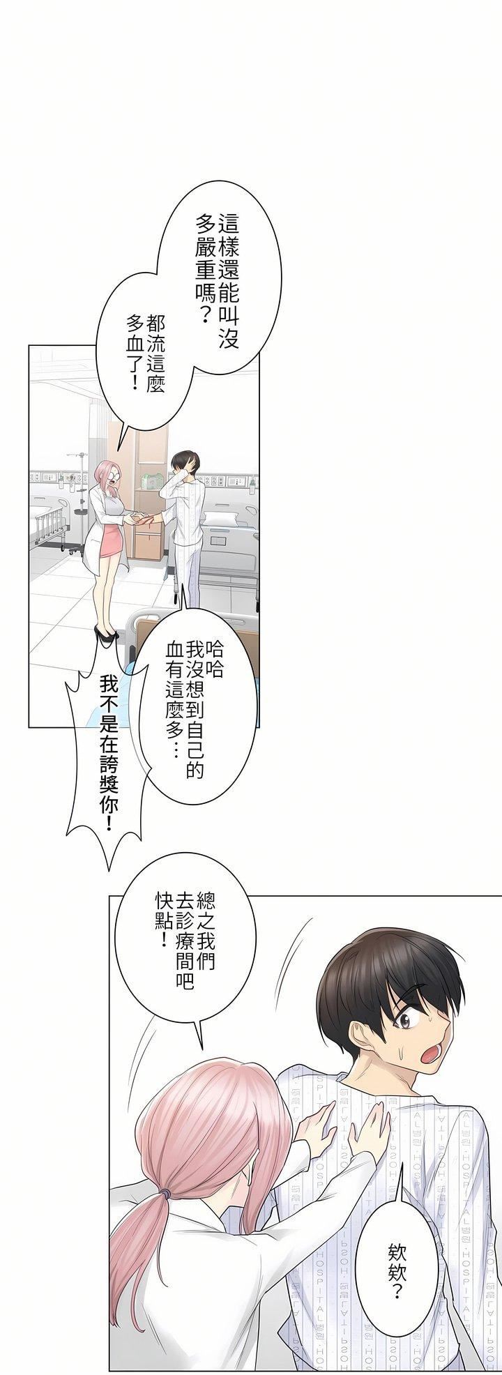 觸電！～解封之觸～第11話