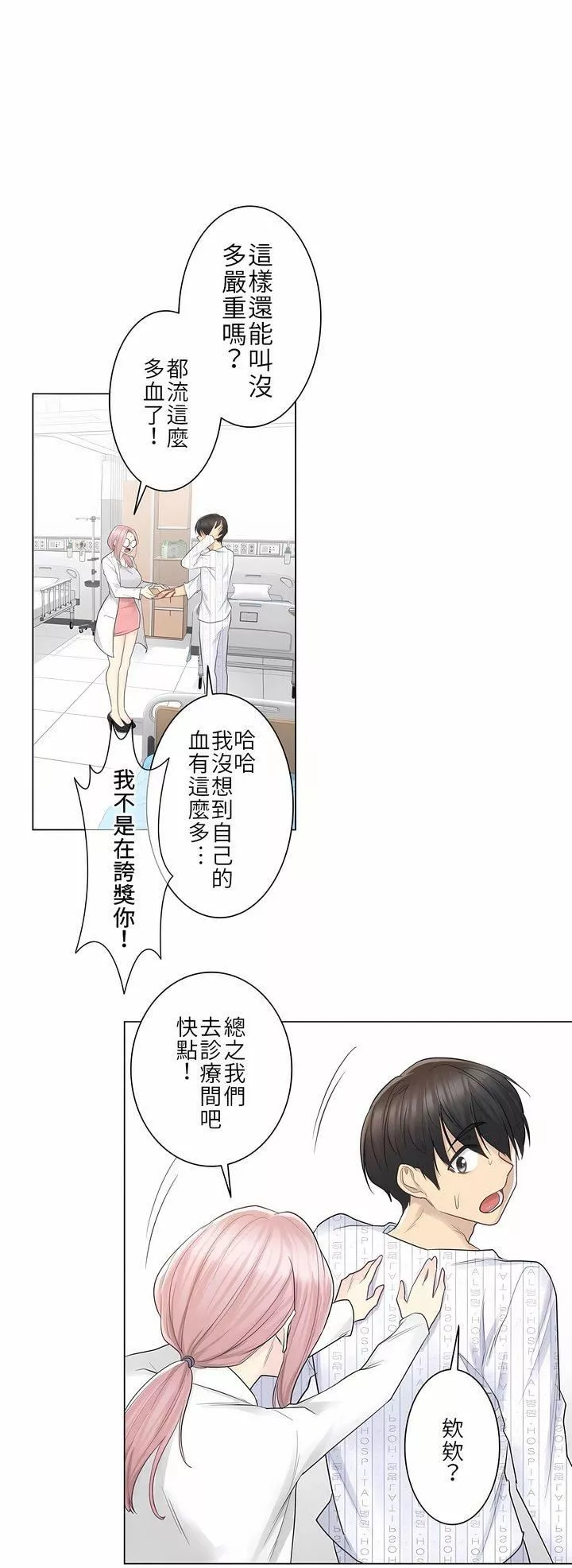 觸電！～解封之觸～第11話