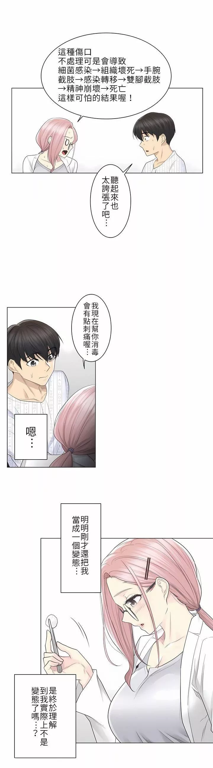 觸電！～解封之觸～第11話