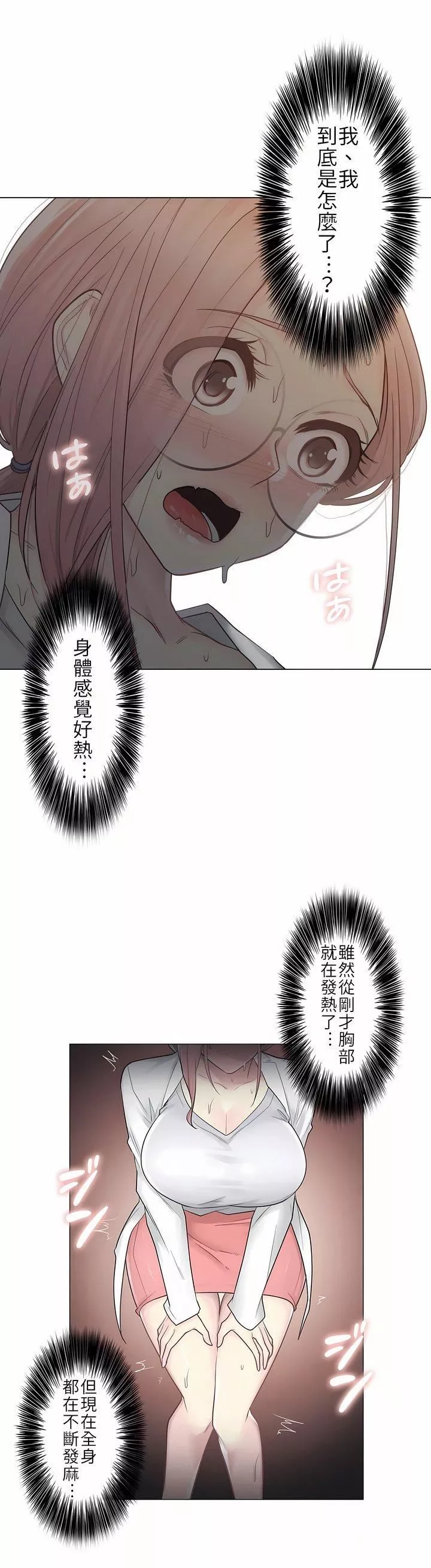 触电！～解封之触～-第11话 - 图片 17