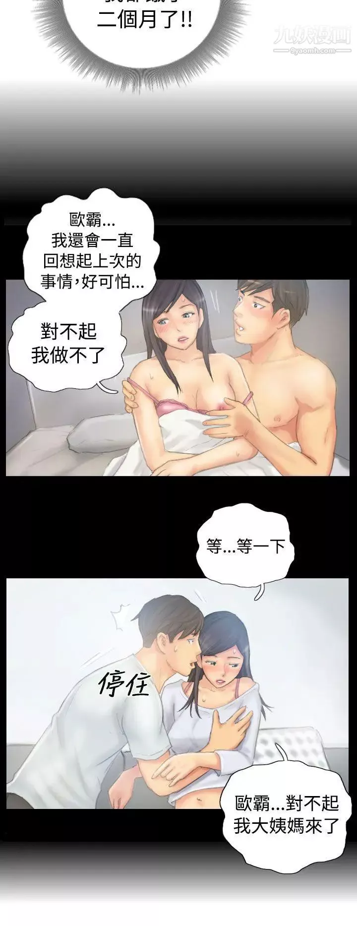 NEWFACE第38话