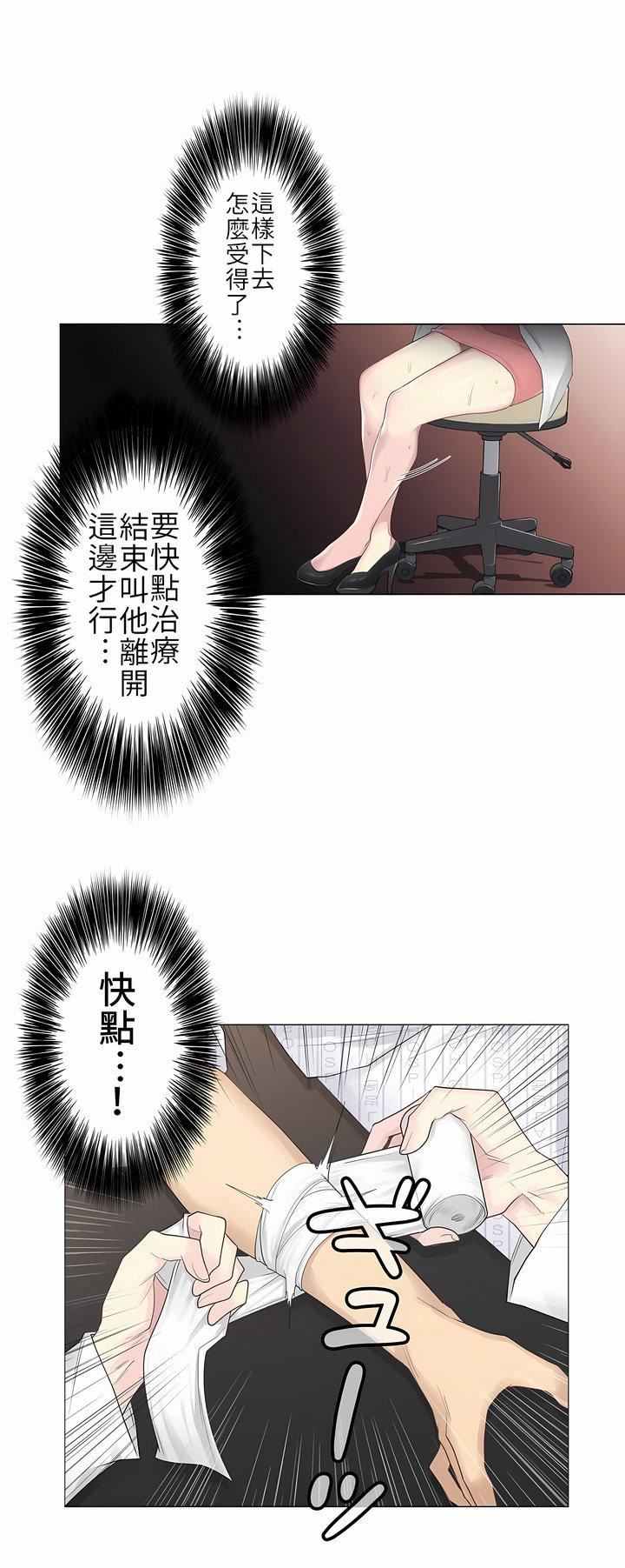 触电!~解封之触~第11话