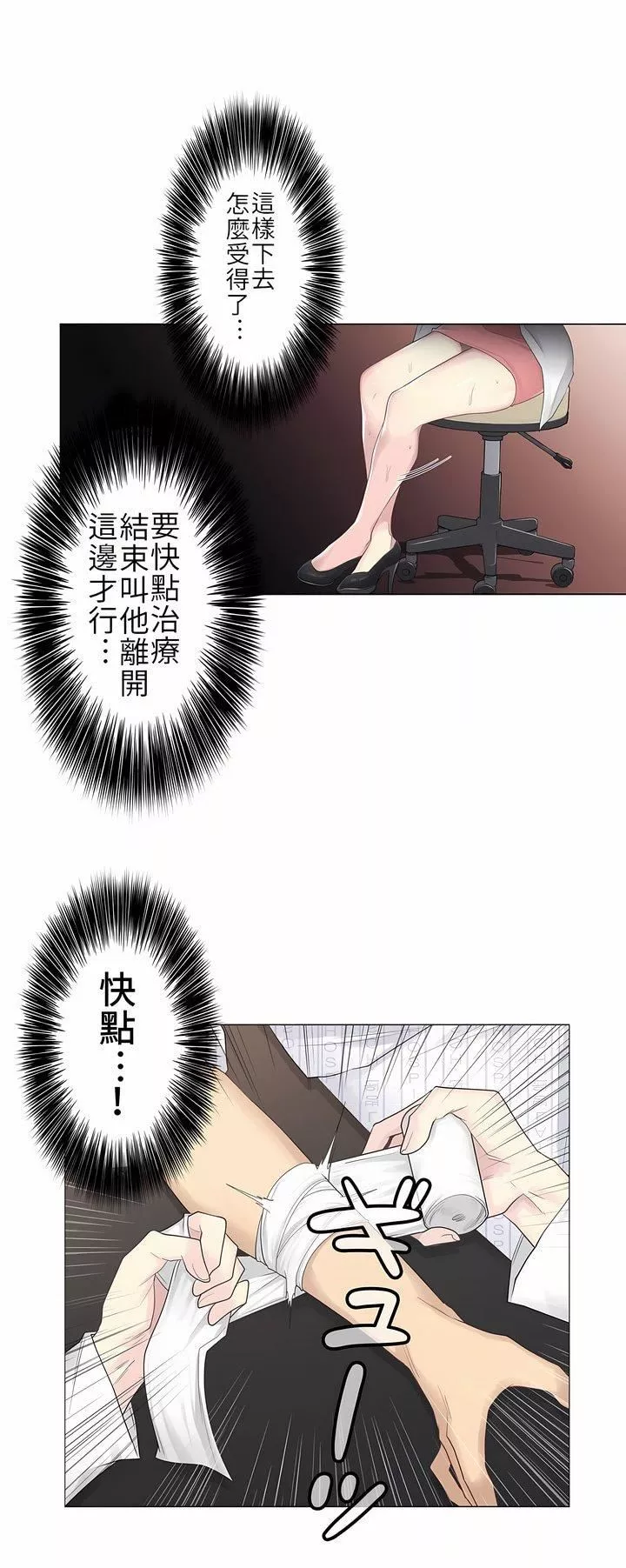 触电！～解封之触～-第11话 - 图片 18