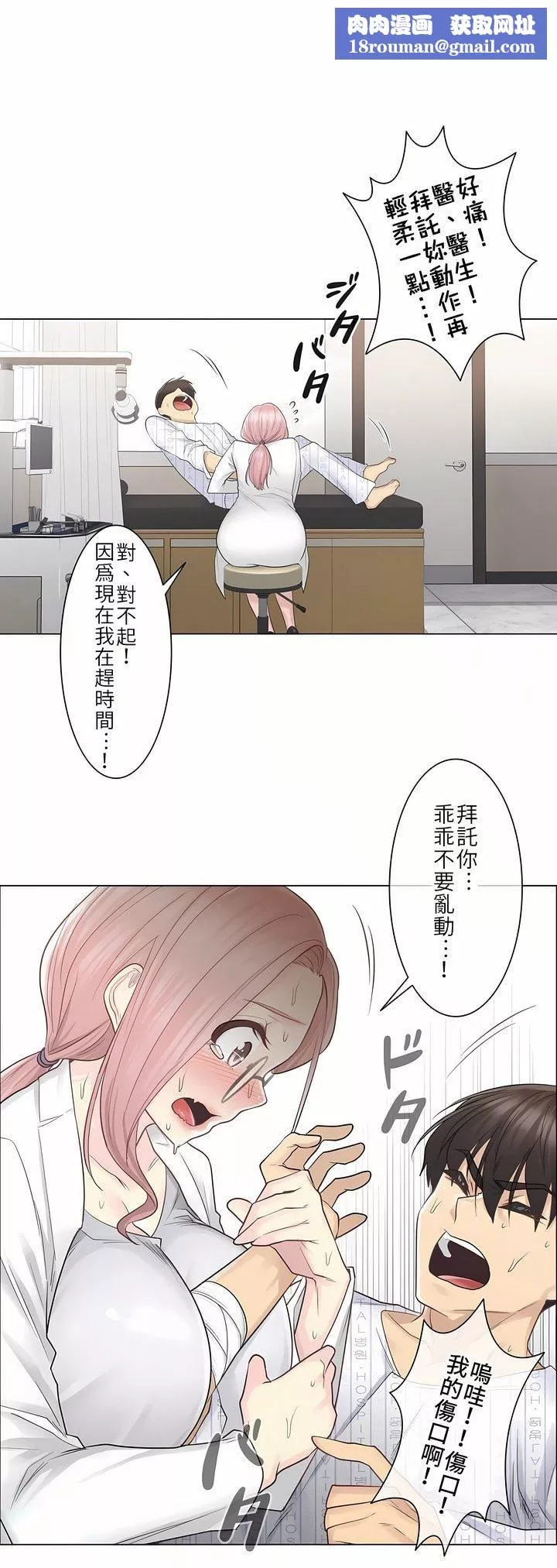 触电！～解封之触～-第11话 - 图片 19