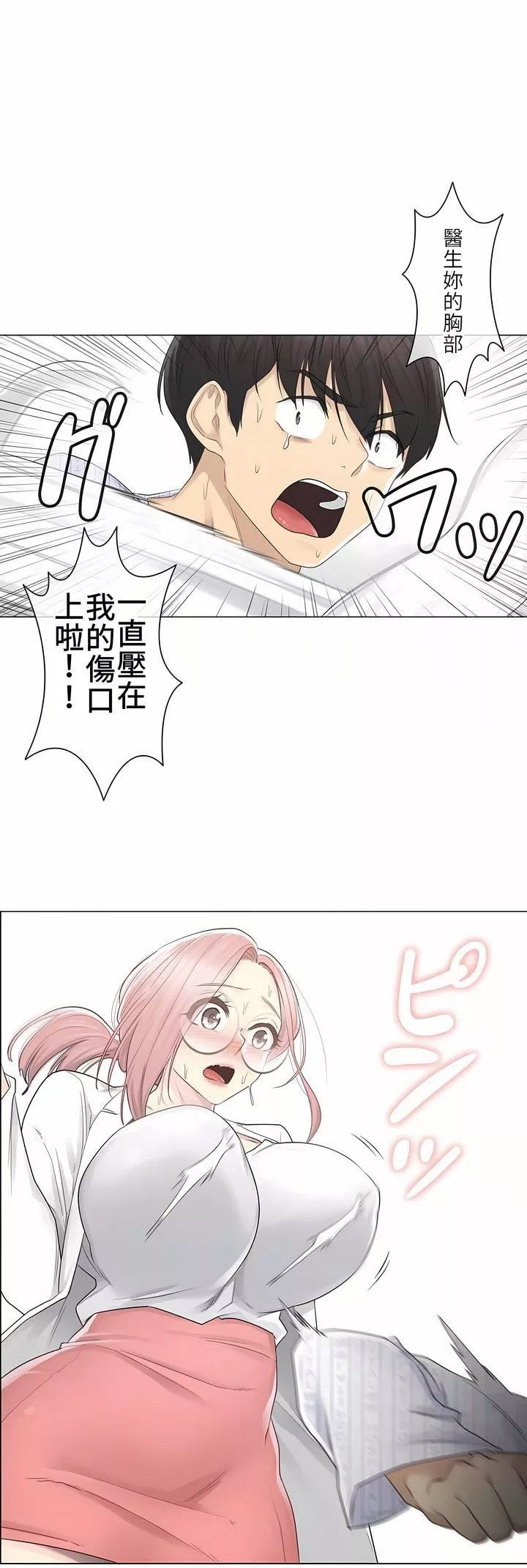 触电！～解封之触～-第11话 - 图片 21