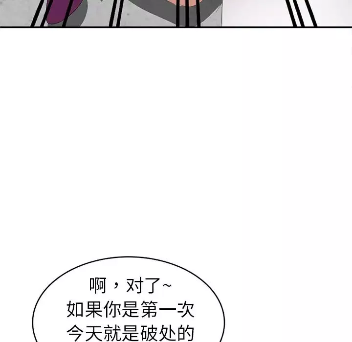 娜娜变身记-第2话 - 图片 152