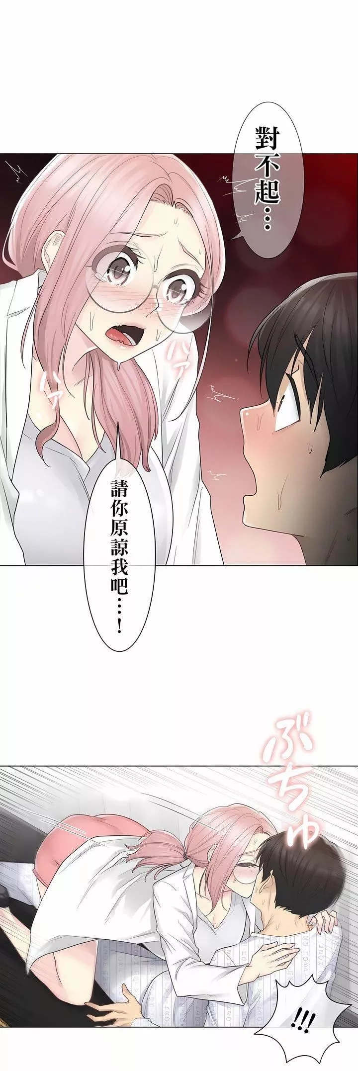 觸電！～解封之觸～第11話