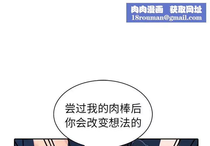 娜娜变身记-第3话 - 图片 1