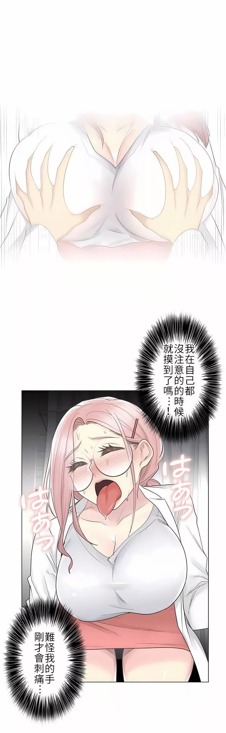 觸電！～解封之觸～第11話