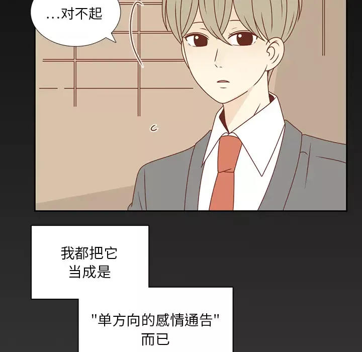 各自的春天-第31话 - 图片 12