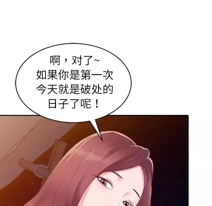 娜娜变身记-第3话 - 图片 11