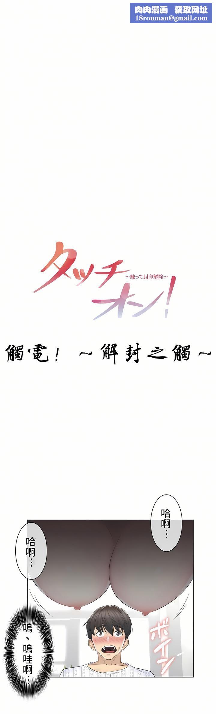 触电！～解封之触～第12话