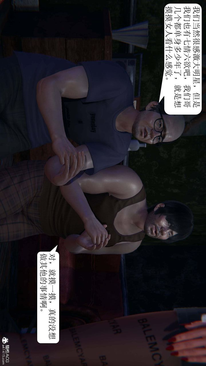 [3D]一夜暴富第07章-02话