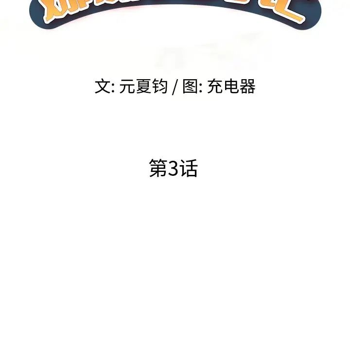 娜娜变身记第3话