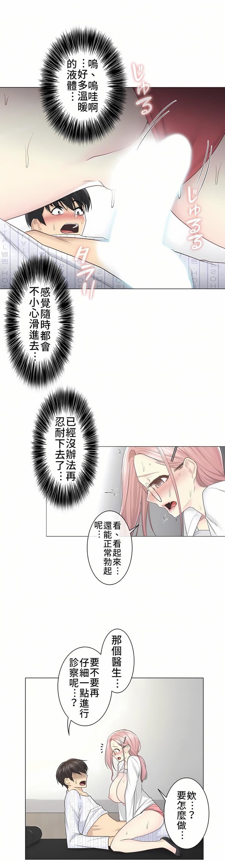 触电!~解封之触~第12话