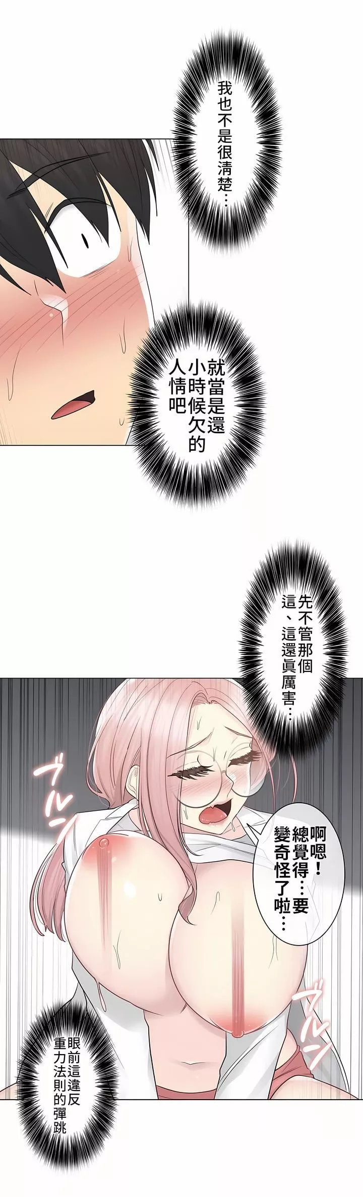 觸電！～解封之觸～第12話