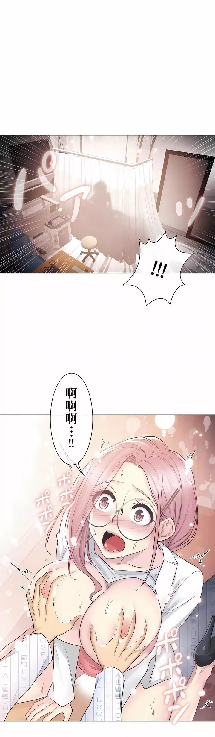 觸電！～解封之觸～第12話