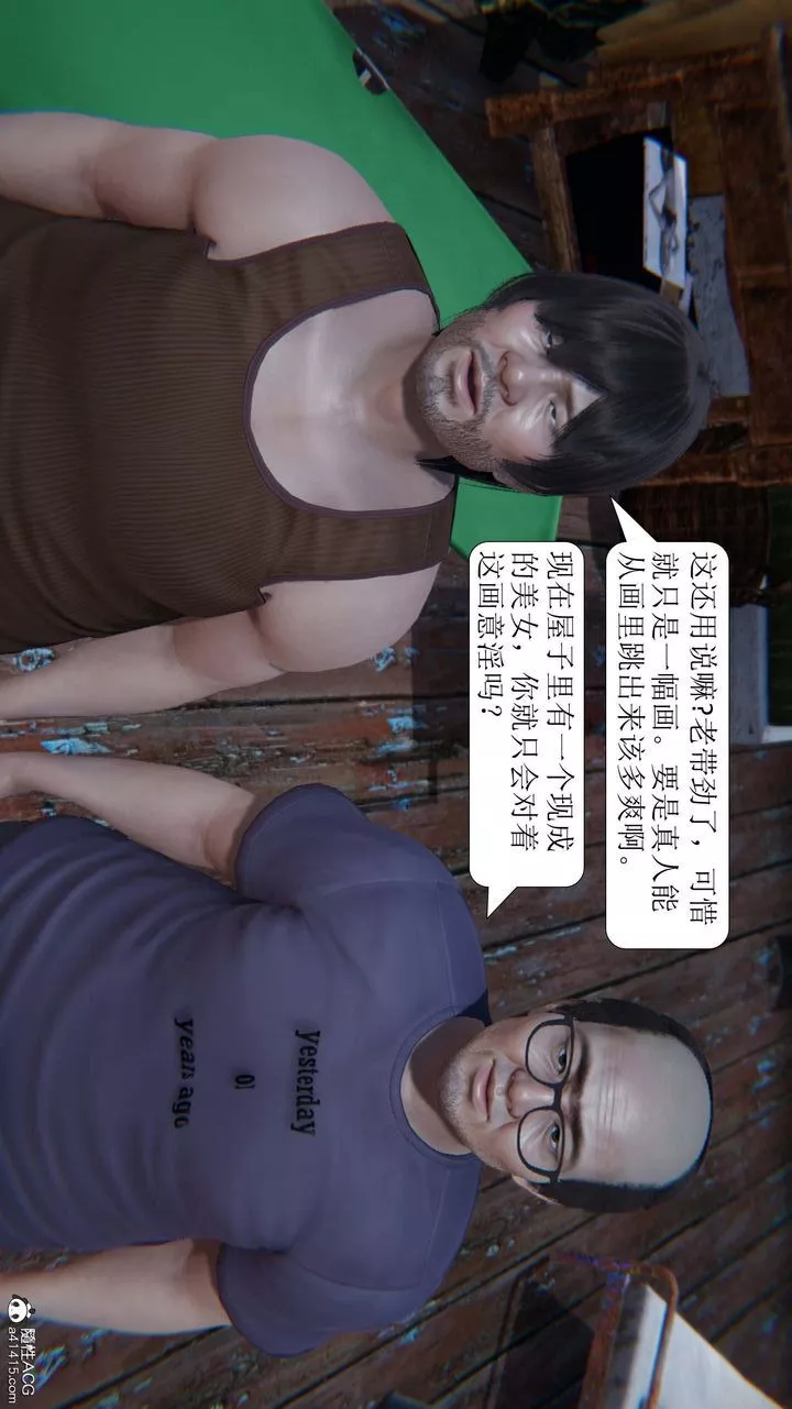 [3D]一夜暴富-第07章-03话 - 图片 5